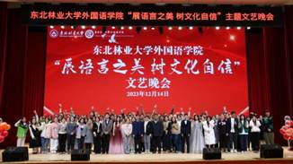 必赢766net手机版“展语言之美 树文化自信”主题文艺晚会